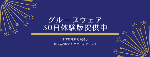 無料体験