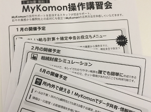 操作講習会